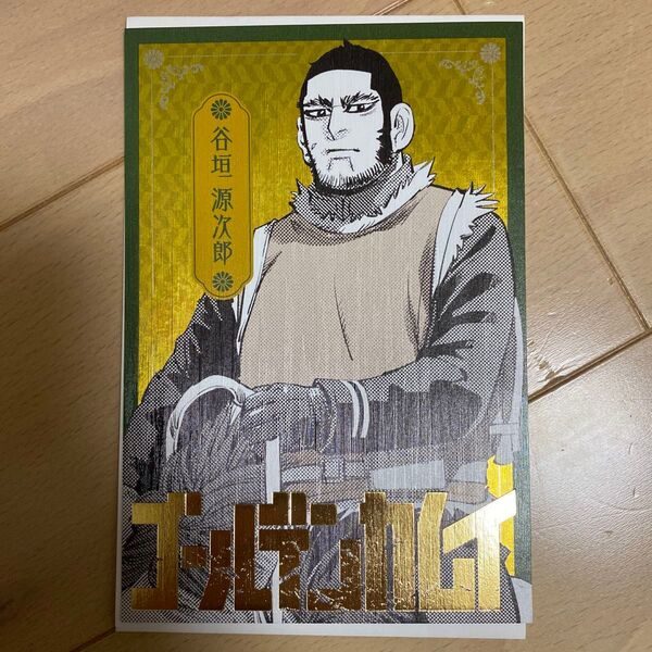 ゴールデンカムイ ポストカードコレクション 谷垣源次郎