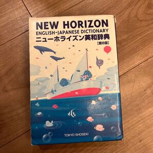 ニューホライズン和英辞典
