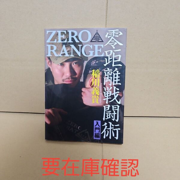 (中古)零距離戦闘術 ZERO RANGE 入門編