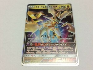 ポケモンカード SM8b B 104/150 RR ウルトラネクロズマGX 日本語