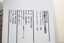 日産をガラリ変えた男 久米豊のトヨタへの挑戦状 もはやトヨタ車の時代ではない (トクマブックス) 青野 豊作_画像10