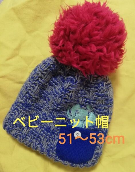 【51~53cm/2歳 3歳】BEADYGEM 赤ちゃん 帽子 ポンポン付き フリースニット帽