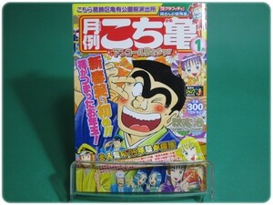 状態良/月例こち亀特選チョイス!アンコールBEST!! 2005年1月 秋本治 集英社/aa8153