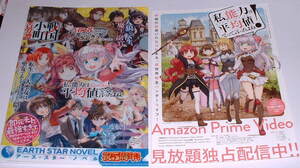 アース・スター ノベル A4 クリアファイル & 私、能力は平均値でって言ったよね！チラシ セット 私の従僕 反逆のソウルイーター