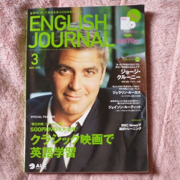 ENGLISH JOURNAL (2008年3月号) 月刊誌/アルク