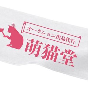 ▼萌猫堂 オリジナルグッズ フェイスタオル 配信者グッズ ふわっち LINELIVE 猫 ロゴ 白×ピンク 未使用