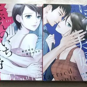 【完結】にぶんのいち夫婦【全巻1〜8巻セット】値下げ