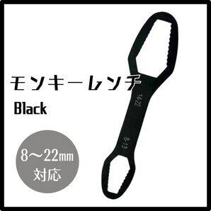 【大特価♪】黒 万能レンチ スパナ ユニバーサルレンチ モンキーレンチ DIY 日曜大工 ブラック レンチ メンテナンス