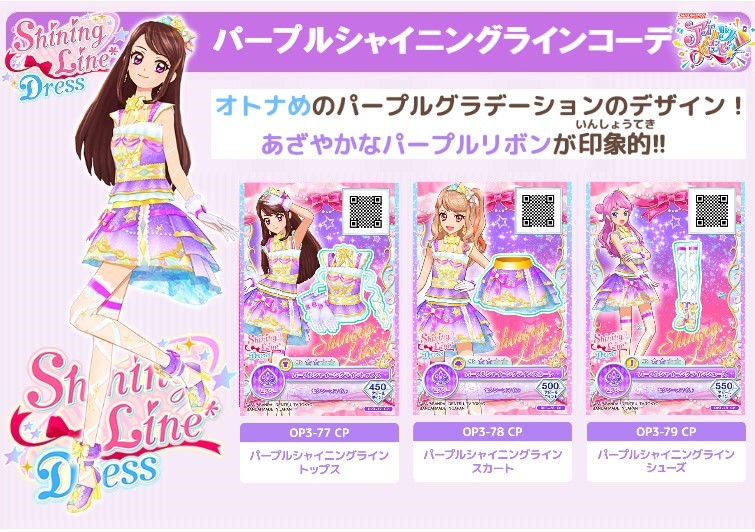 ヤフオク! -アイカツ パレード cp(アイカツ)の中古品・新品・未使用品一覧