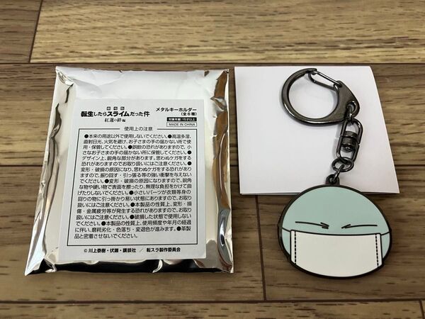 転生したらスライムだった件 メタルキーホルダー マスク