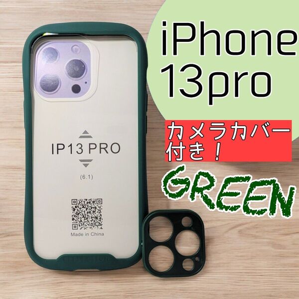 新品☆iPhoneケース13Pro スマホケース ☆ iFace風Green 緑 カメラカバー付き 即購入OK! 安心配送