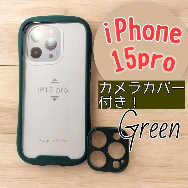 新品☆iPhoneケース15Pro スマホケース ☆ iFace風Green 緑 韓国 シンプル 即購入OK! 安心配送