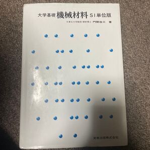 機械材料