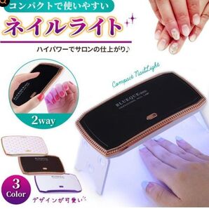 新品 未使用 ジェルネイル ライト ブラック ネイルライト 硬化ライト UV LED 36W