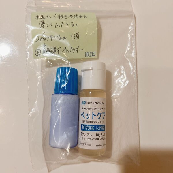 ペットケア保湿ジェル、亜鉛華デンプンパウダー
