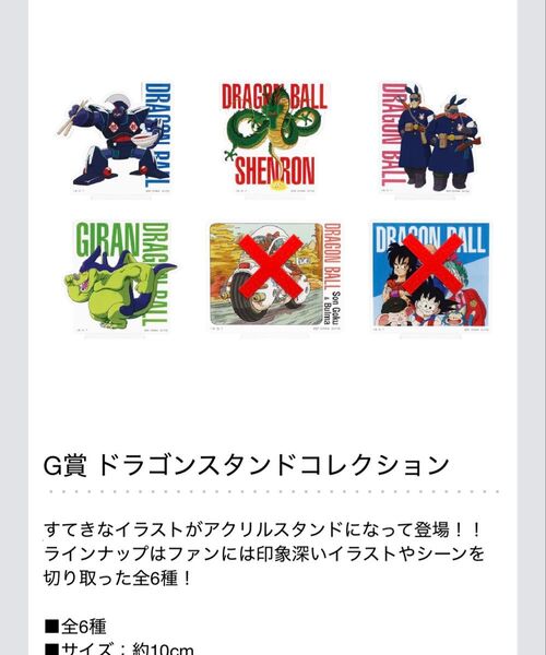 一番くじ ドラゴンボール EX 孫悟空修業編(G賞4種)
