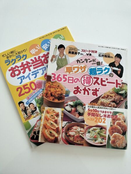 お弁当おかずアイデアbook★365日スピードおかず