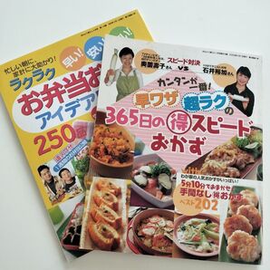 お弁当おかずアイデアbook★365日スピードおかず