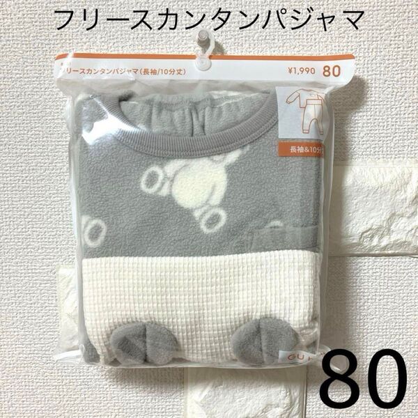 GU フリースカンタンパジャマ(長袖&ロングパンツ)80