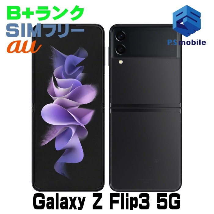 2025年最新】Yahoo!オークション -galaxy z flip3 5gの中古品 2025年最新】Yahoo!オークション -galaxy z flip3 5gの中古品