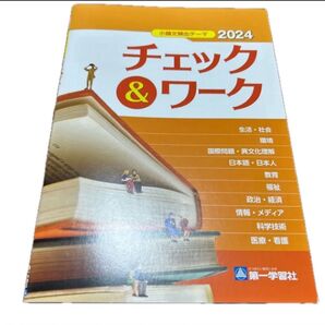 小論文対策ワークセット