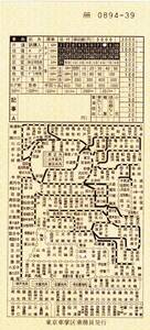 【国鉄】A　東京車掌区乗務員発行　地図式車内補充券　