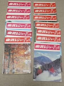 【東武】東武レジャーガイド　66.7～70.9　13冊