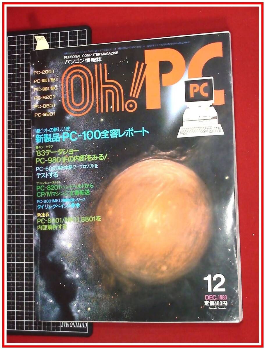 Yahoo!オークション -「oh!pc」(本、雑誌) の落札相場・落札価格 Yahoo!オークション -「oh!pc」(本、雑誌) の落札相場・落札価格