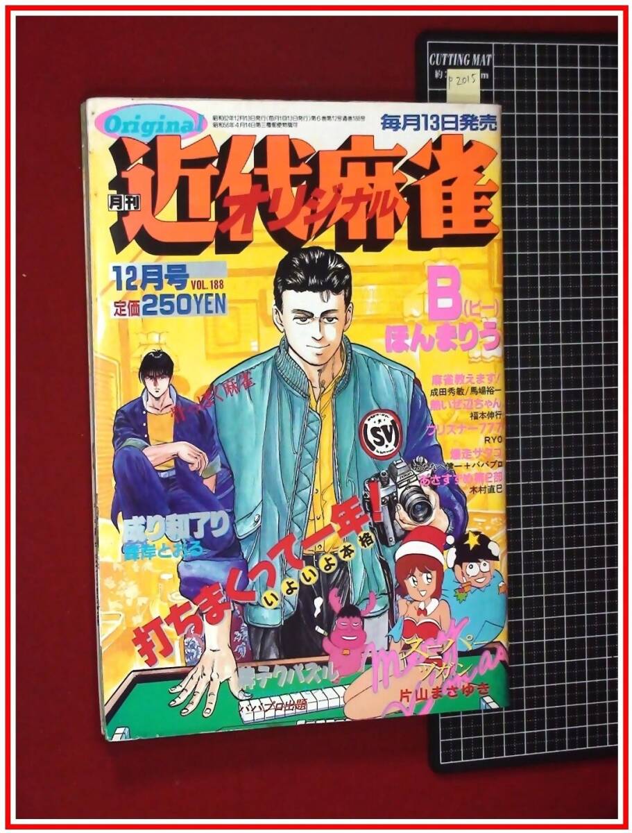 2025年最新】Yahoo!オークション -近代麻雀オリジナルの中古品