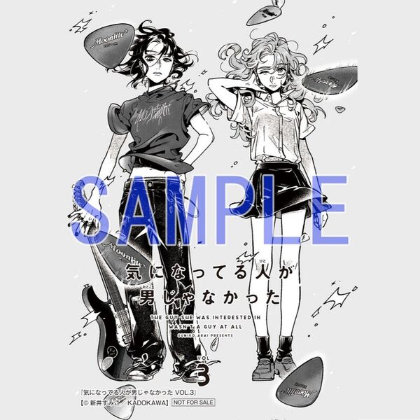 新井すみこ 気になってる人が男じゃなかった 3巻 特典 イラストペーパー