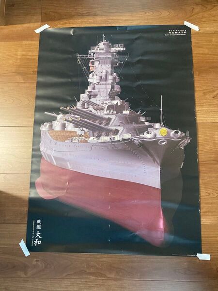 【ポスター】戦艦大和 B2ポスター