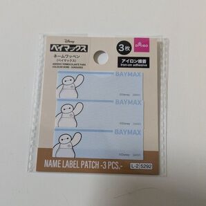 ベイマックス ネームワッペン 新品未開封