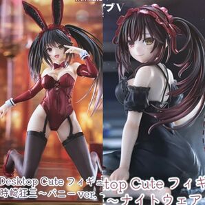 新品 デート・ア・ライブ DesktopCuteフィギュア 時崎狂三 2点セット