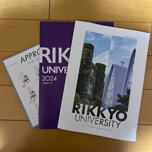 立教大学 大学案内 2024 立教大学 入試ガイド2024 他