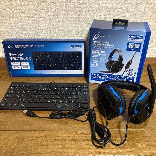 CYBERゲーミングヘッドセットライト ブルー、USBキーボード セット
