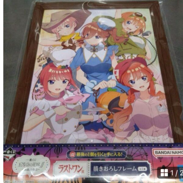 一番くじ 五等分の花嫁 最高な休日ラストワン賞 描きおろしフレーム