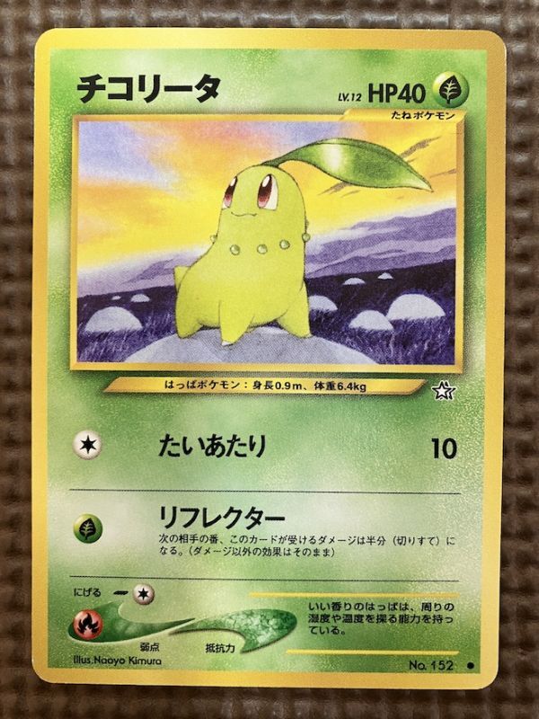 2025年最新】Yahoo!オークション -ポケモンカード チコリータ 2025年最新】Yahoo!オークション -ポケモンカード チコリータ