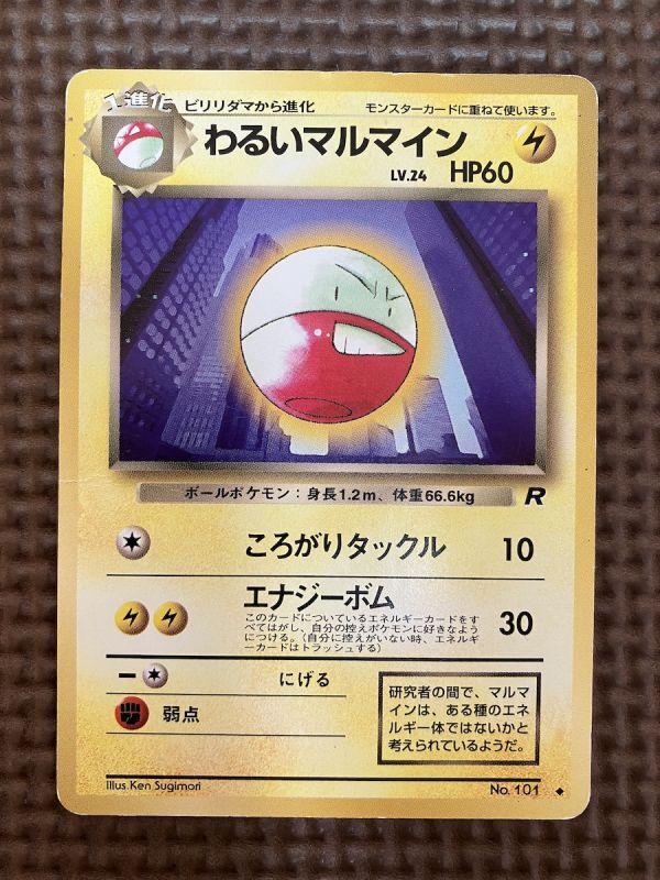 2025年最新】Yahoo!オークション -ポケモンカード 旧 マルマイン 2025年最新】Yahoo!オークション -ポケモンカード 旧 マルマイン