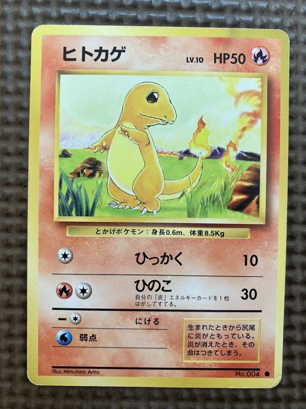 2025年最新】Yahoo!オークション -ポケモンカード ヒトカゲ 2025年最新】Yahoo!オークション -ポケモンカード ヒトカゲ