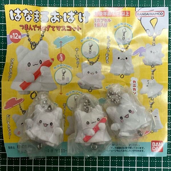 サンリオ はなまるおばけ つまんでつなげてマスコット