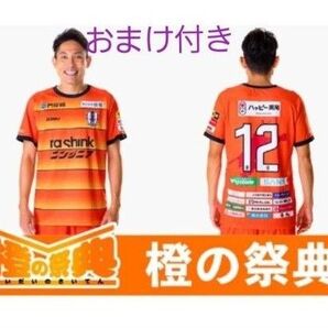 値下げ■おまけ付き■入手困難■限定非売品 愛媛FC ジョガボーラ製限定ユニフォーム XLサイズ サポーター応援 送料無料匿名配送