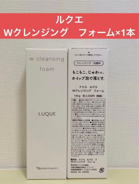 ナリス化粧品 ナリス ルクエ Wクレンジング フォーム×1本