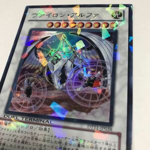 遊戯王　DT11　ヴァイロン・アルファ　ウルトラ