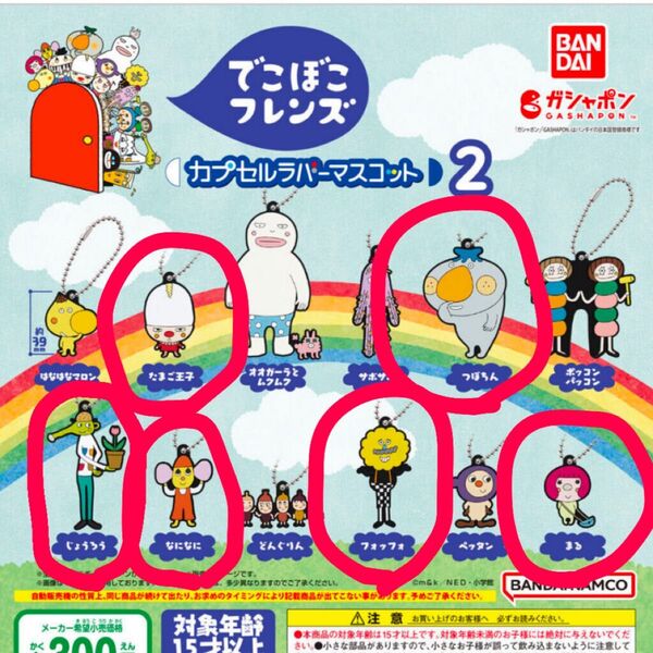 でこぼこフレンズ ガチャガチャ たまご王子 つぼちん じょうろう なになに フォッフォ まる