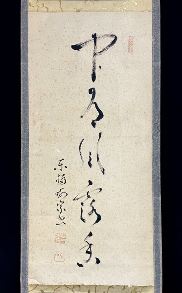 2025年最新】Yahoo!オークション -東福寺管長(書)の中古品・新品 2025年最新】Yahoo!オークション -東福寺管長(書)の中古品・新品
