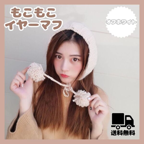 寒波を乗り切ろう!! 冬物セール中!! 値下げ交渉大歓迎!! 耳あて ニット ポンポン イヤーマフ アイボリー マフラー ⑮