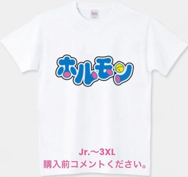 ドラえもん Tシャツ ホルモン 土左衛門 焼肉 漫画 アニメ テレ朝 藤子・F・不二雄 のび太 しずかちゃん ジャイアン スネ夫