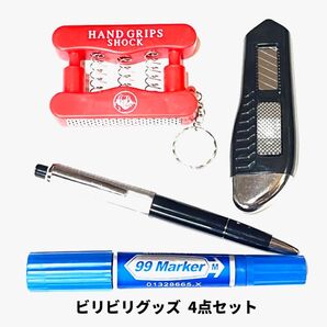 ビリビリグッズ♪バラエティ4点セット 誰が一番ビビりかな? ドッキリ いたずら