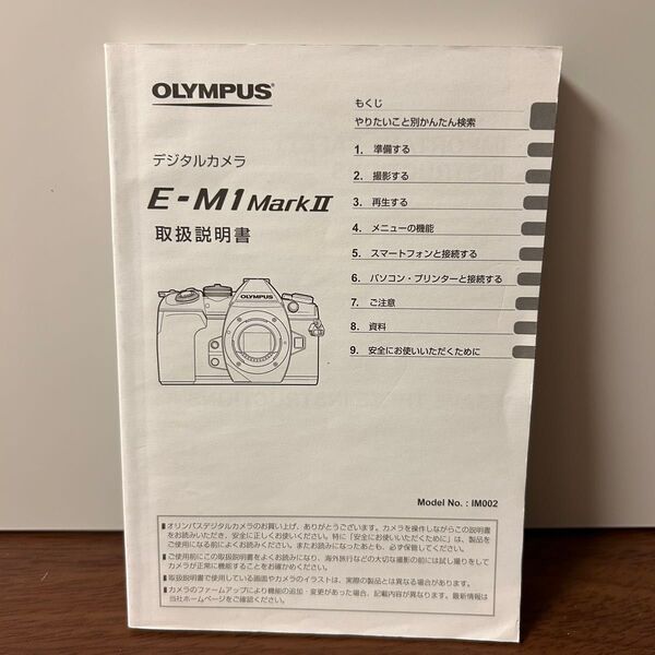 オリンパス E-M1 MarkⅡ 取扱説明書 取説 マニュアル OLYMPUS #76