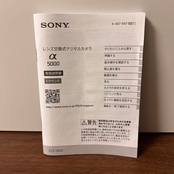 SONY α5000 使用説明書 取扱説明書 取説 マニュアル ソニー #78